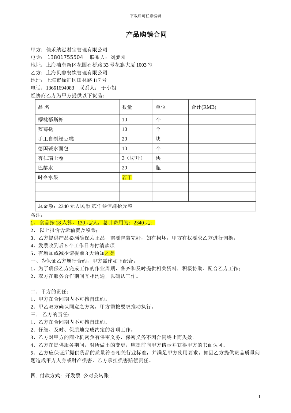 产品购销合同(1)_第1页
