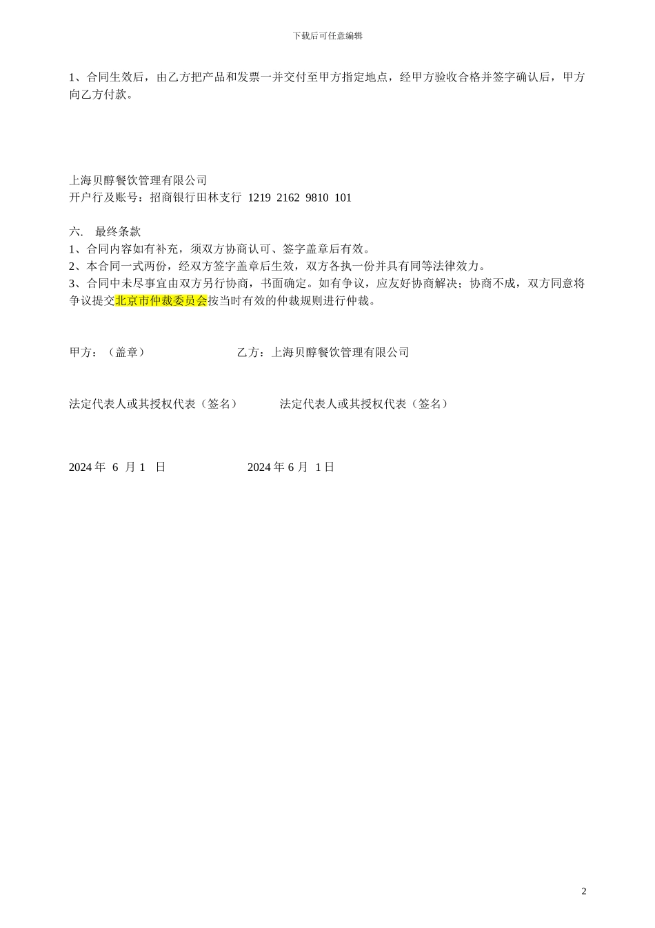 产品购销合同(1)_第2页