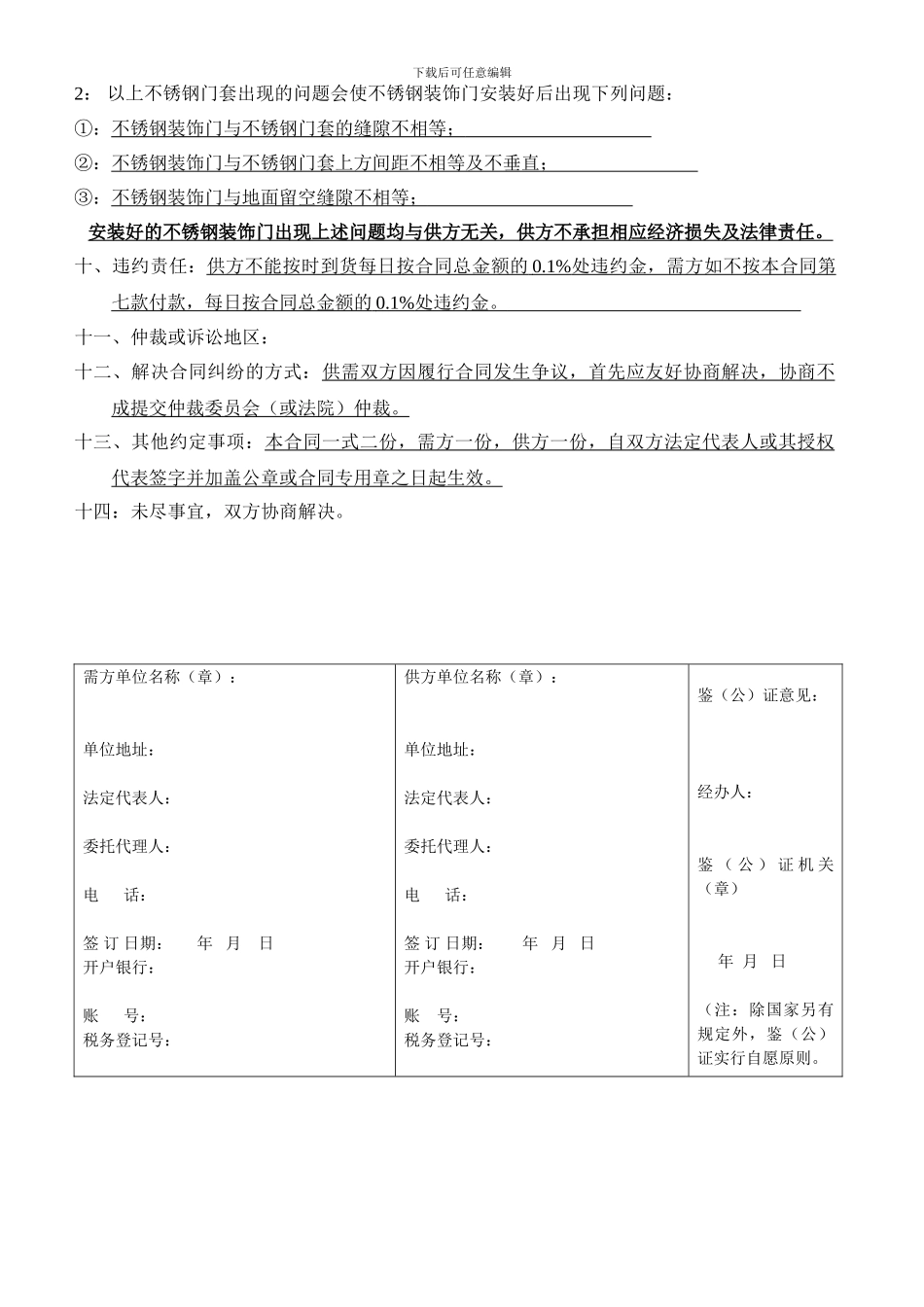 产品购销合同(不锈钢装饰门)_第2页