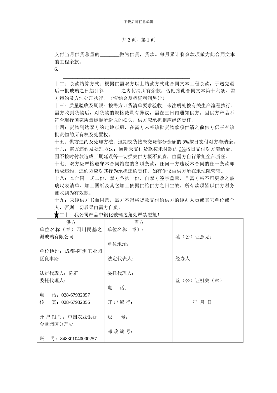 产品购销合同(正确的)_第2页