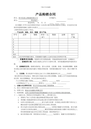 产品购销合同(正确的)