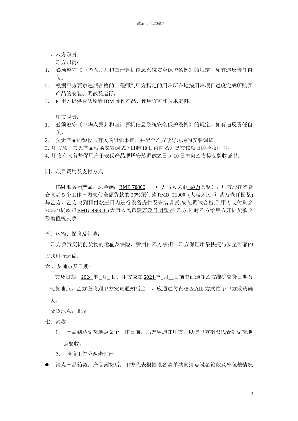 产品购销合同(清华同方---中关村数据_第3页