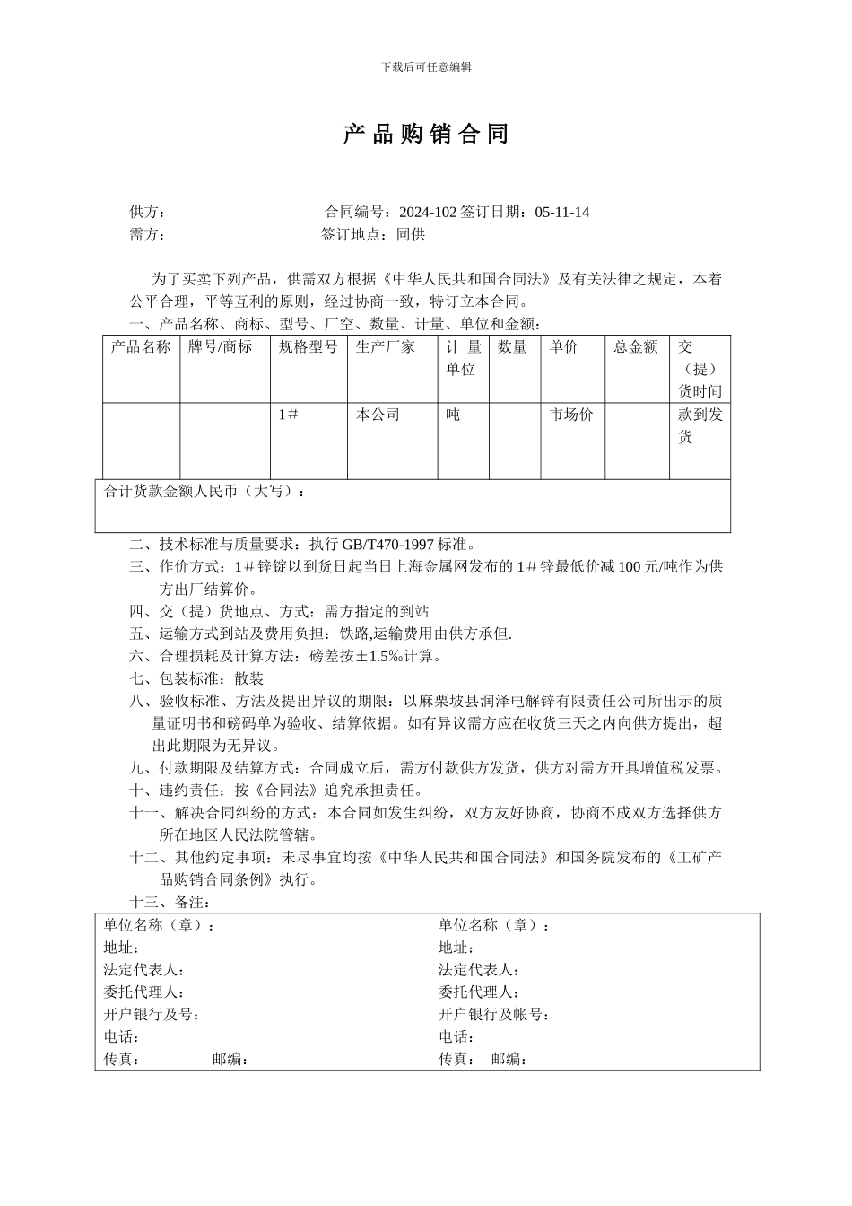 产品购销合同(空白2)_第1页