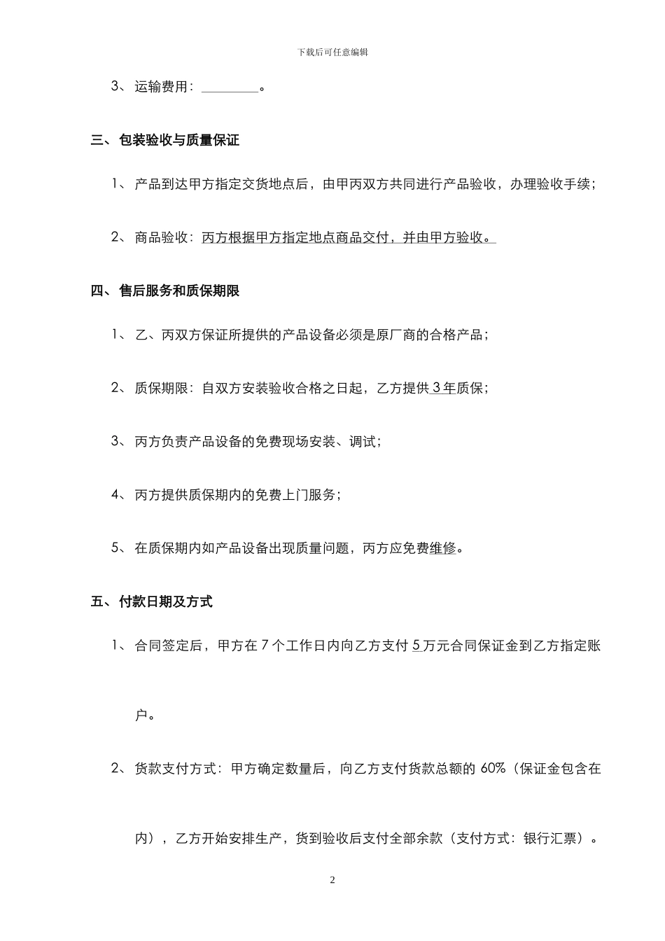 产品购销合同(范本)_第2页