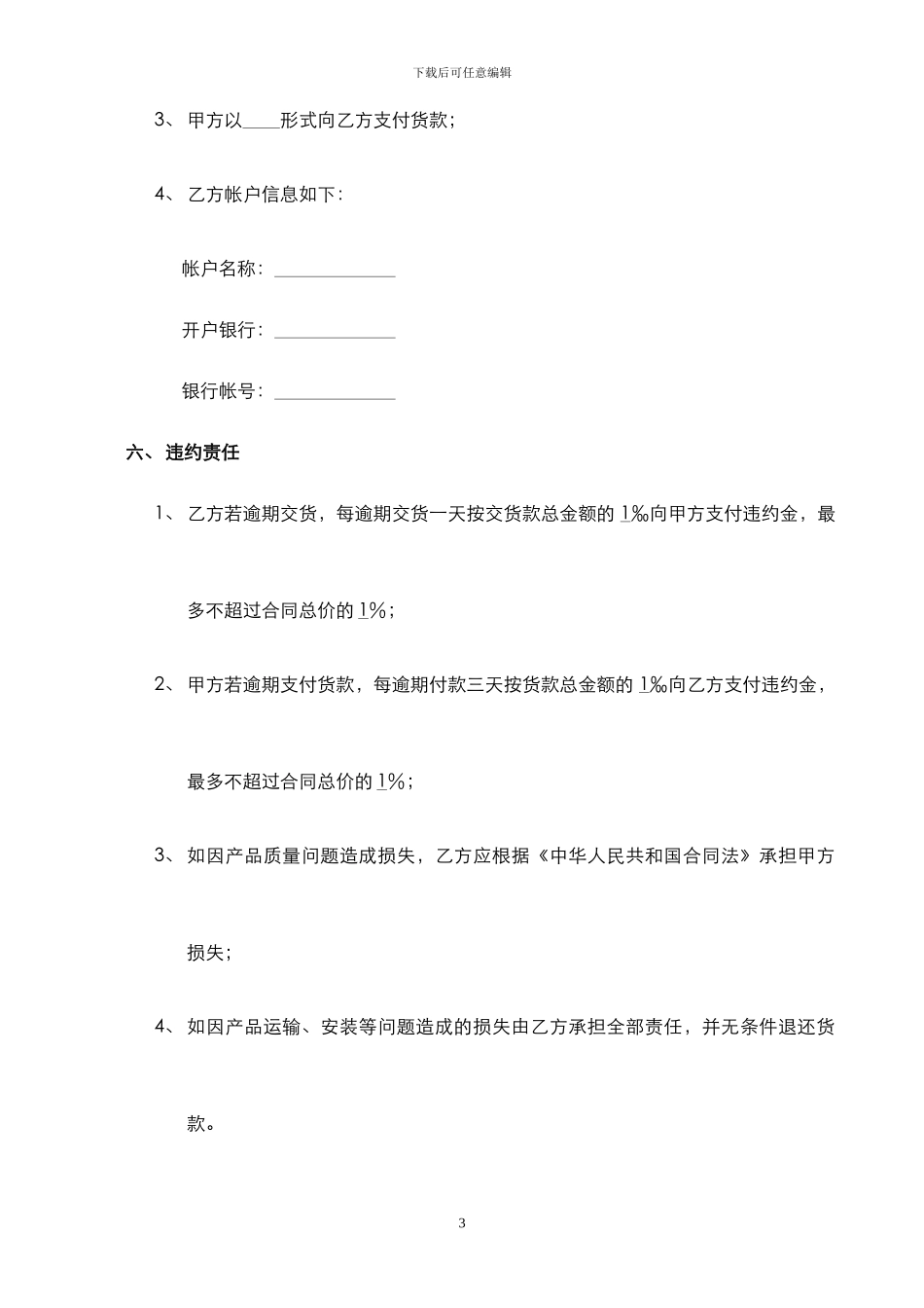 产品购销合同(范本)_第3页