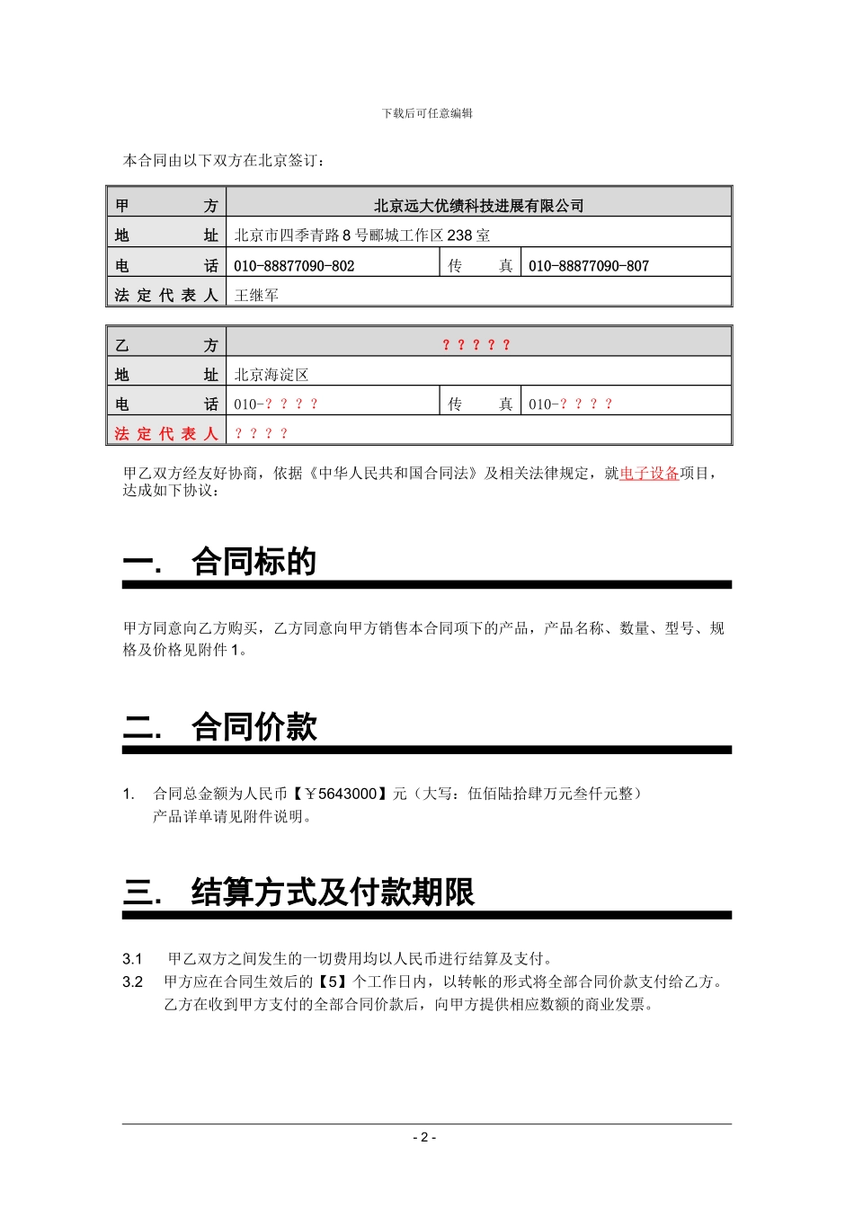 产品购销合同(软硬件)_第2页