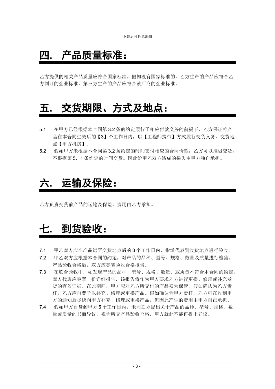 产品购销合同(软硬件)_第3页