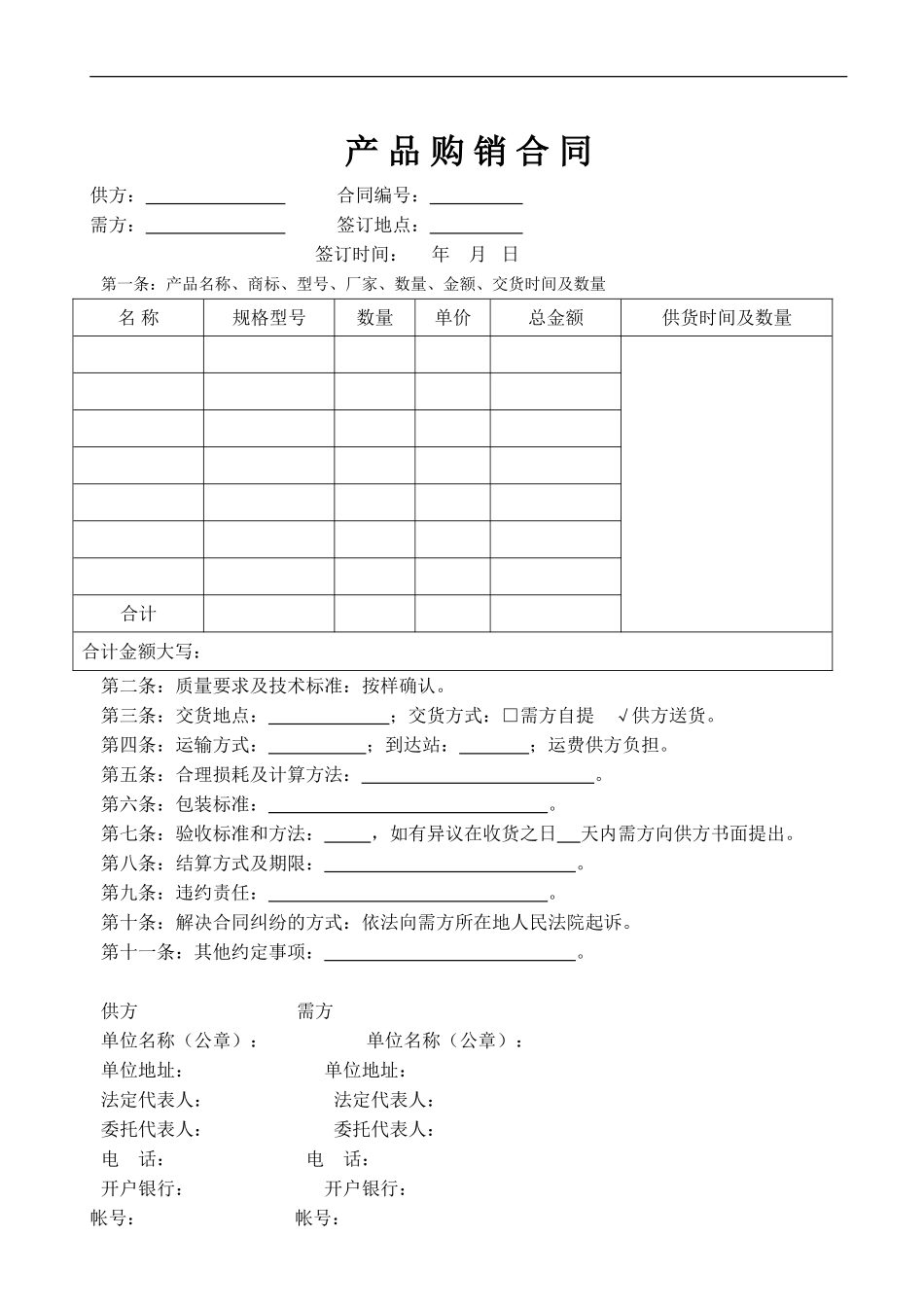 产品购销合同(通用)_第1页