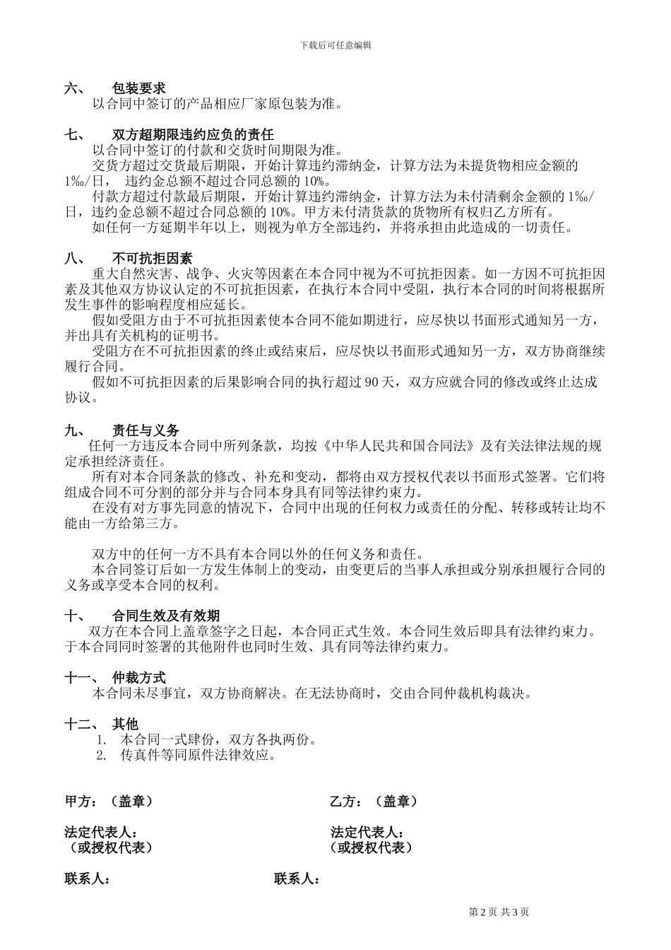 产品购销合同---范例_第2页