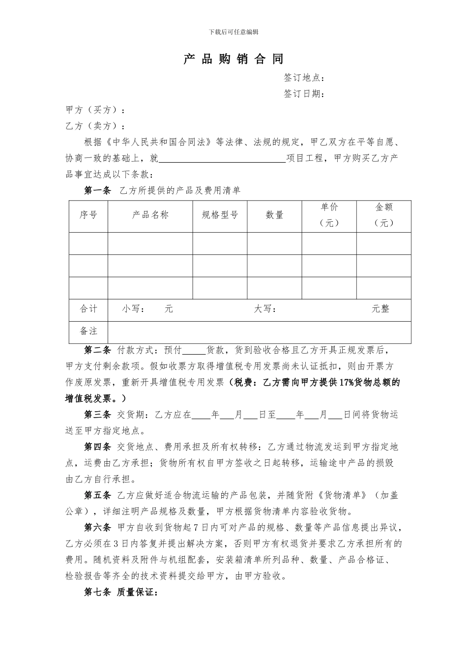 产品购销合同_第1页