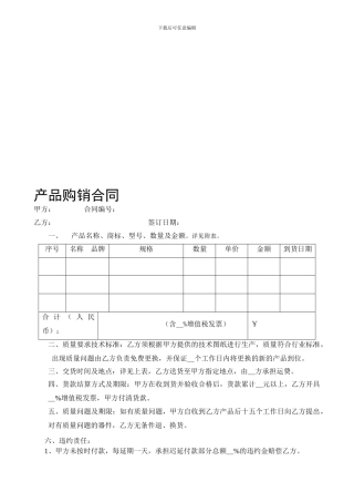产品购销合同2