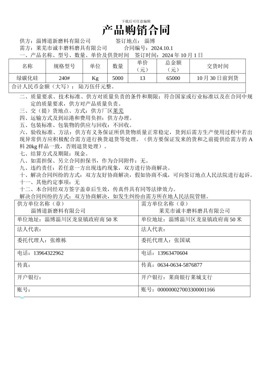 产品购销合同er_第1页