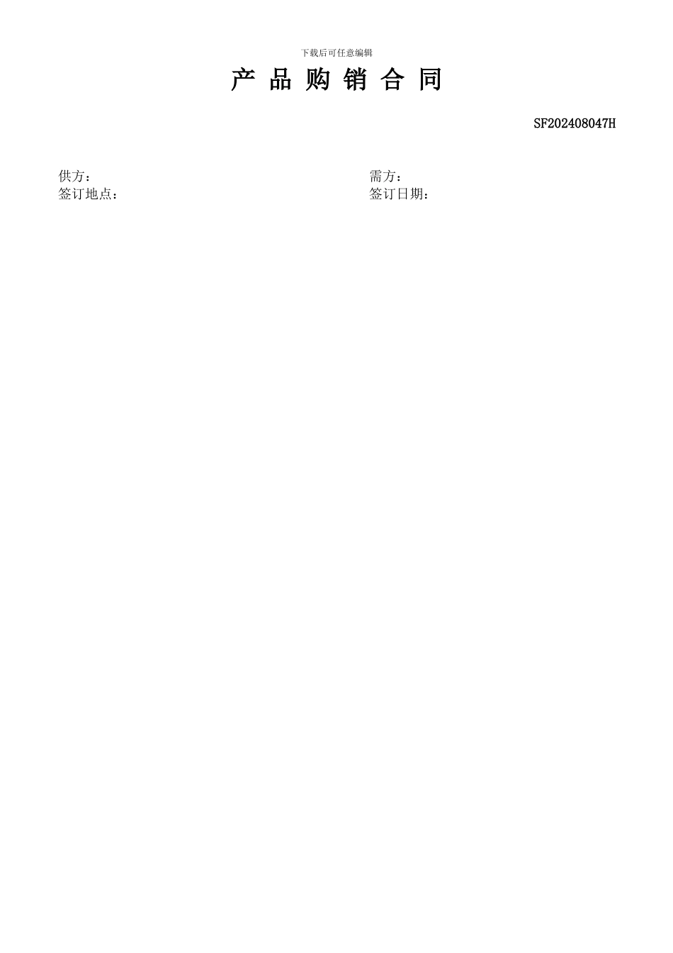 产品购销合同WORD版_第1页