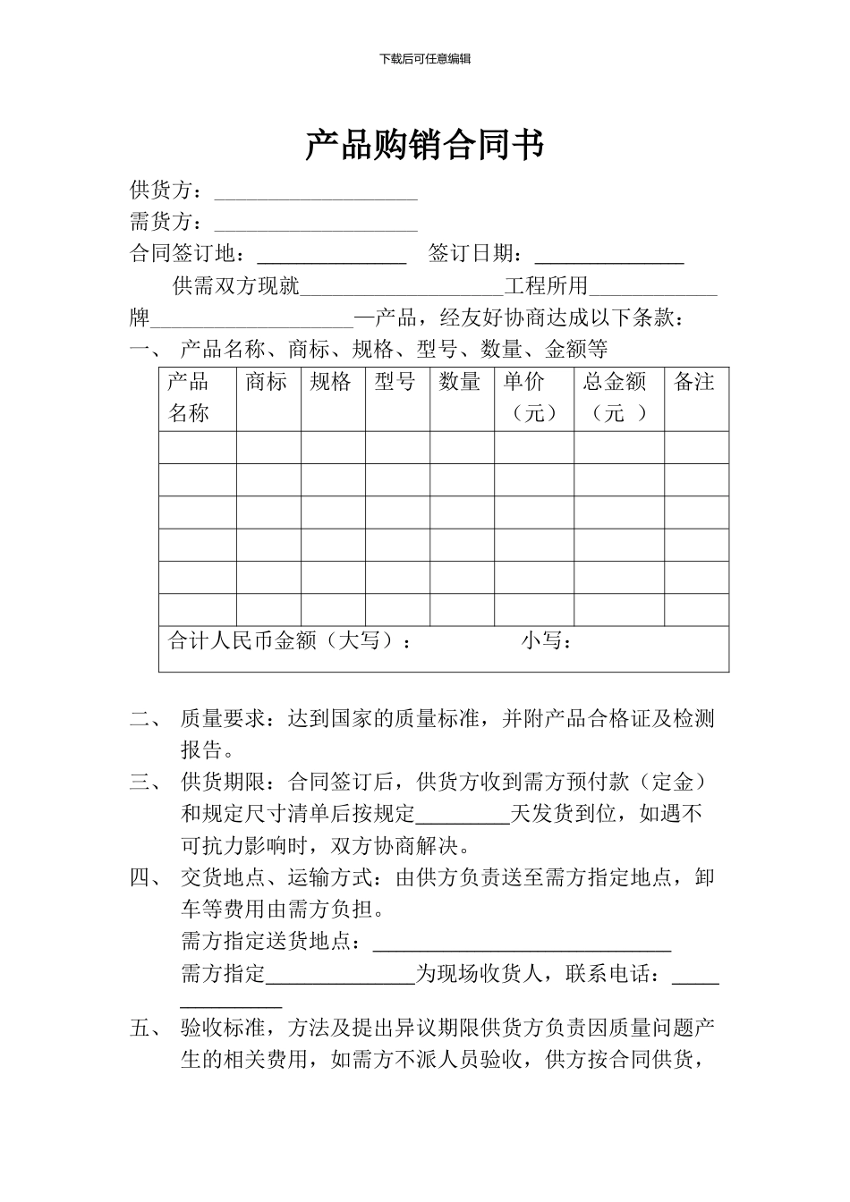 产品购销合同书范本_第1页