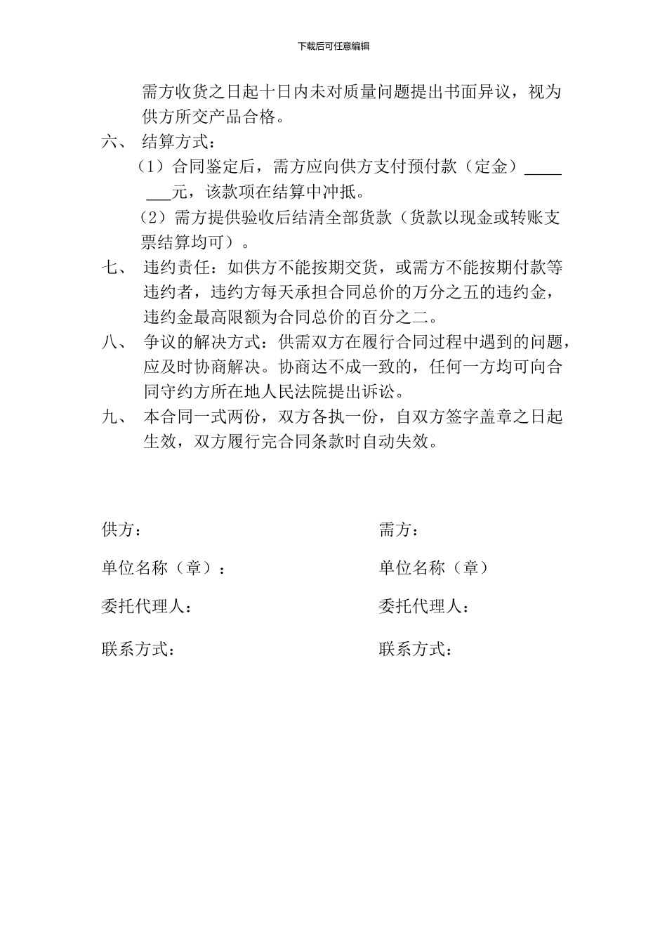 产品购销合同书范本_第2页