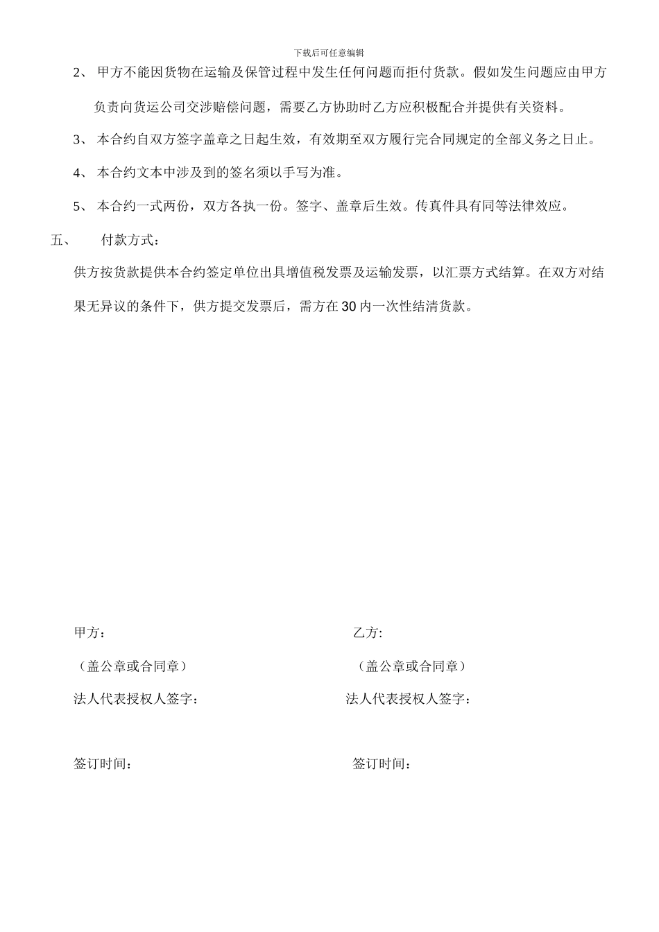 产品购销合同意向书(141222)_第2页