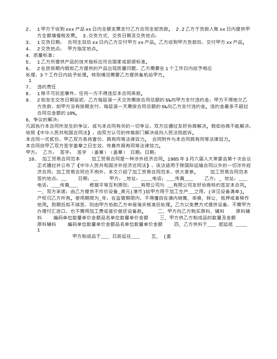 产品购销合同最完整样本_第2页