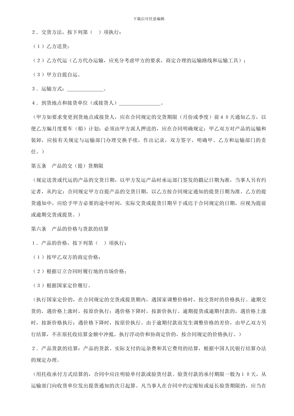 产品购销合同标准文本_第2页