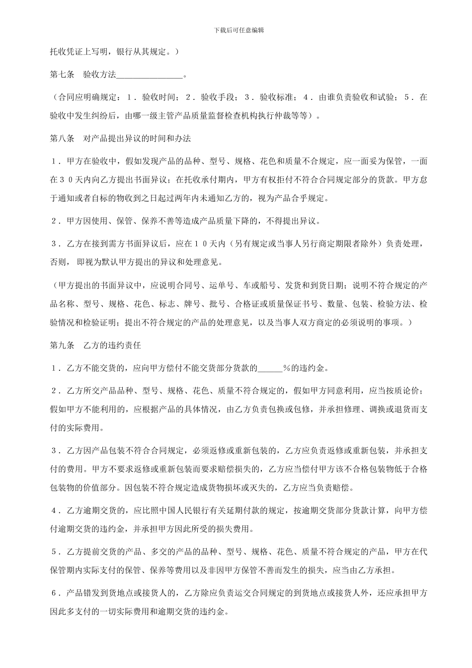 产品购销合同标准文本_第3页