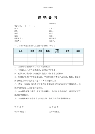 产品购销合同模板(一页)