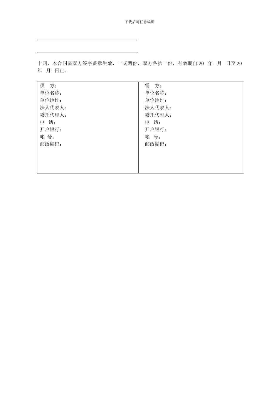 产品购销合同模板_第2页