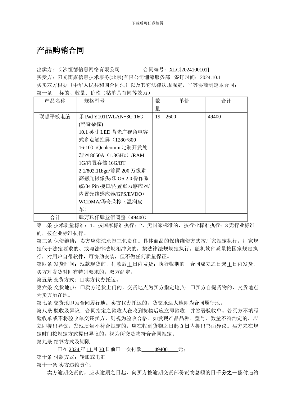 产品购销合同模版_第1页