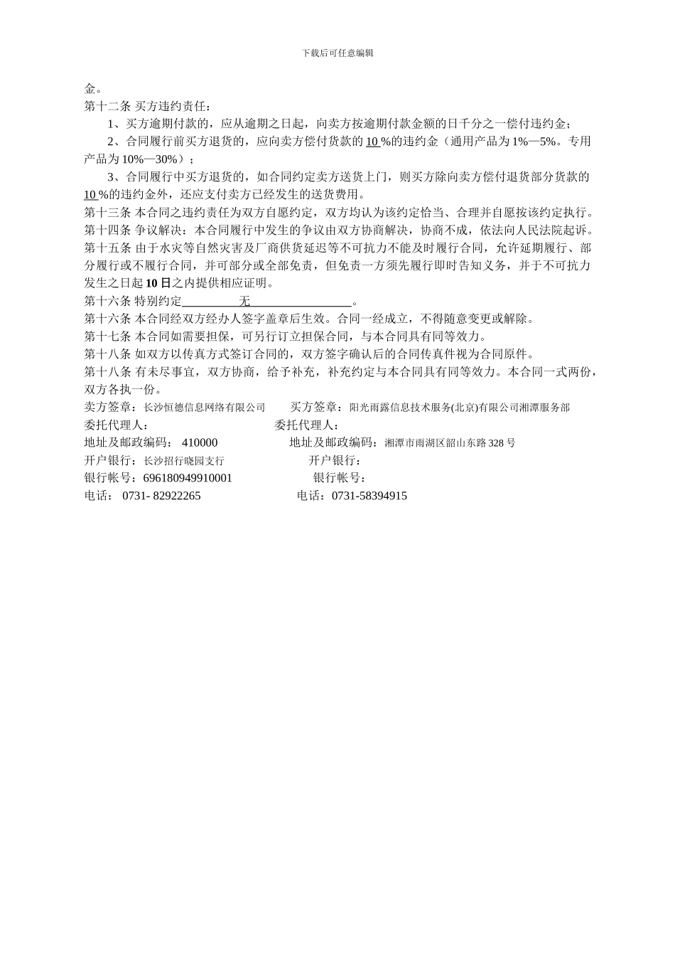 产品购销合同模版_第2页