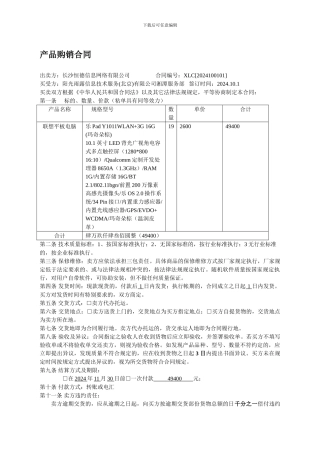 产品购销合同模版