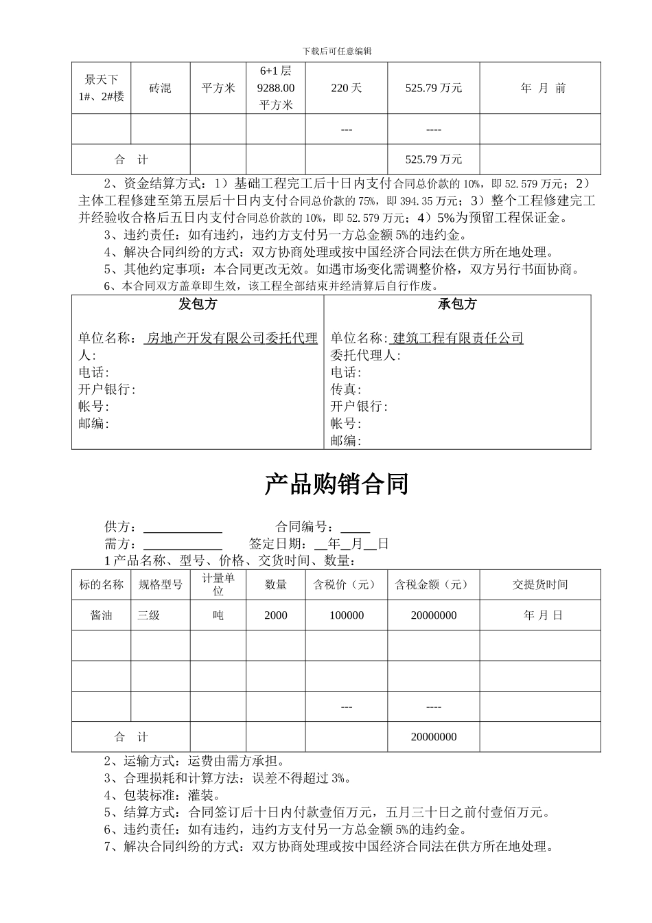 产品购销合同酱油_第2页
