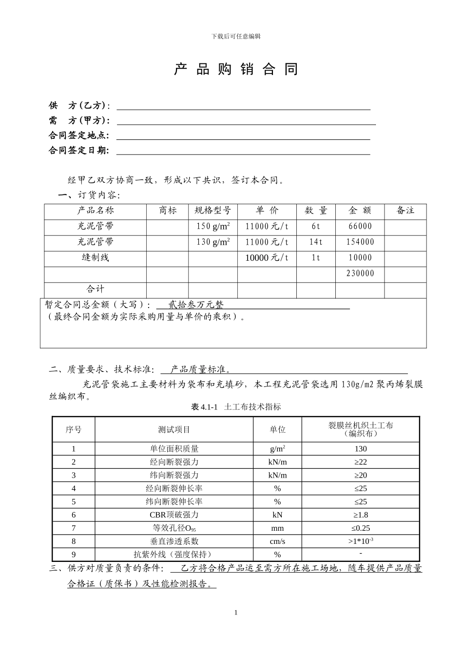 产品购销合同范本(水泥、砂石、、商砼、钢筋等)_第1页