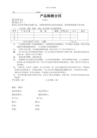 产品购销合同范本2