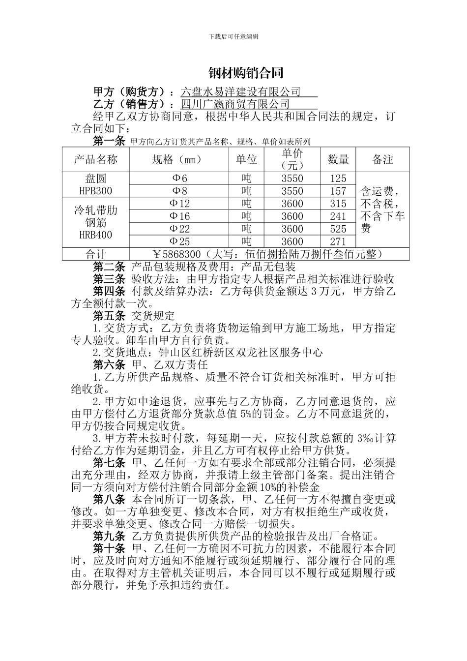产品购销合同钢筋_第2页