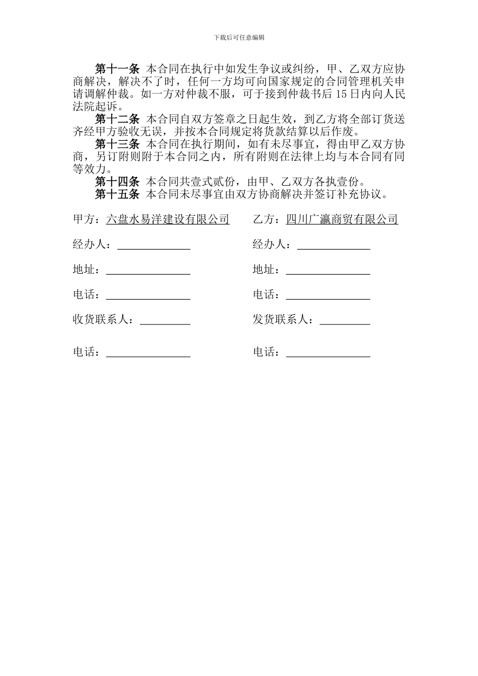 产品购销合同钢筋_第3页