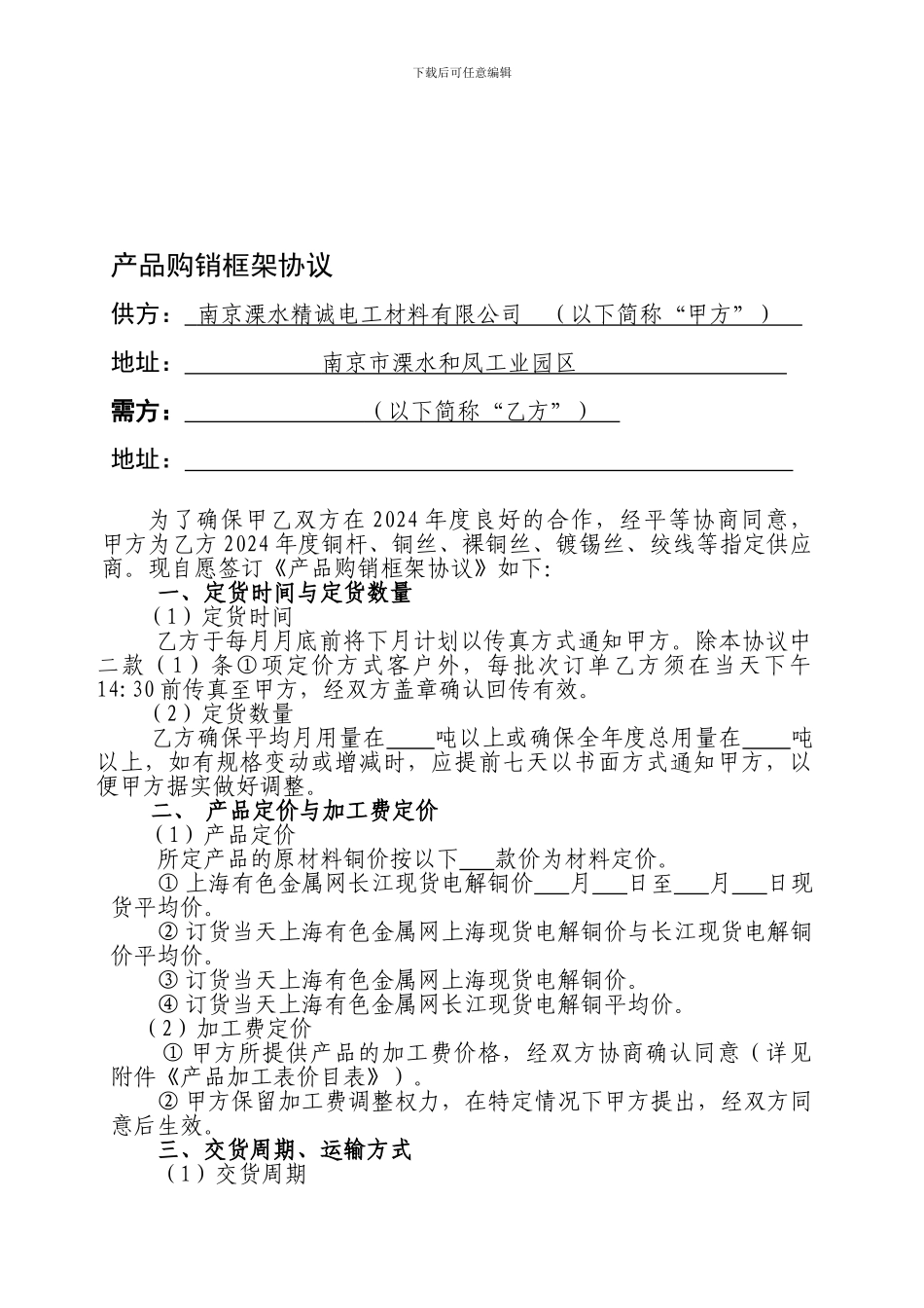 产品购销框架协议_第1页