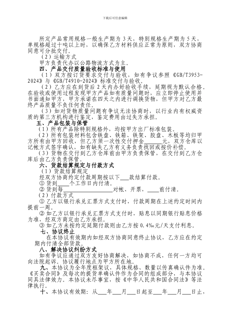 产品购销框架协议_第2页