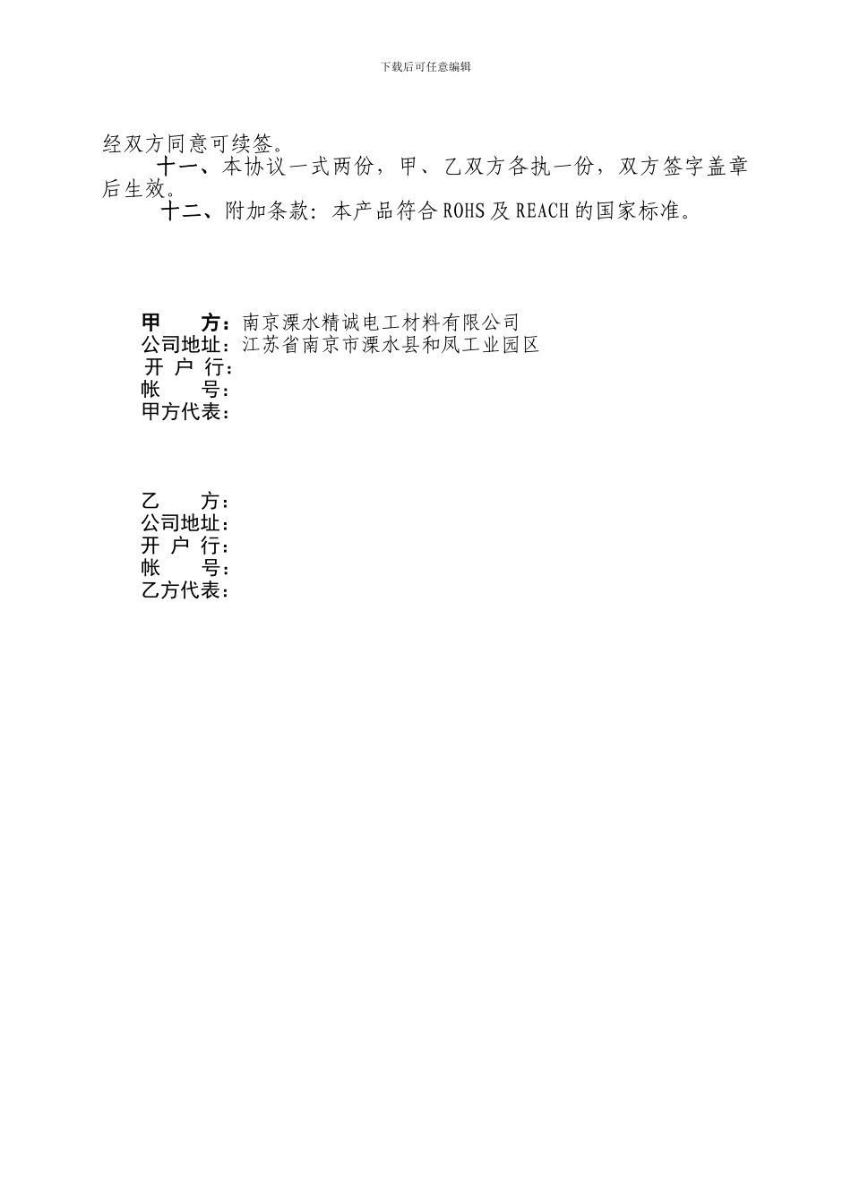 产品购销框架协议_第3页