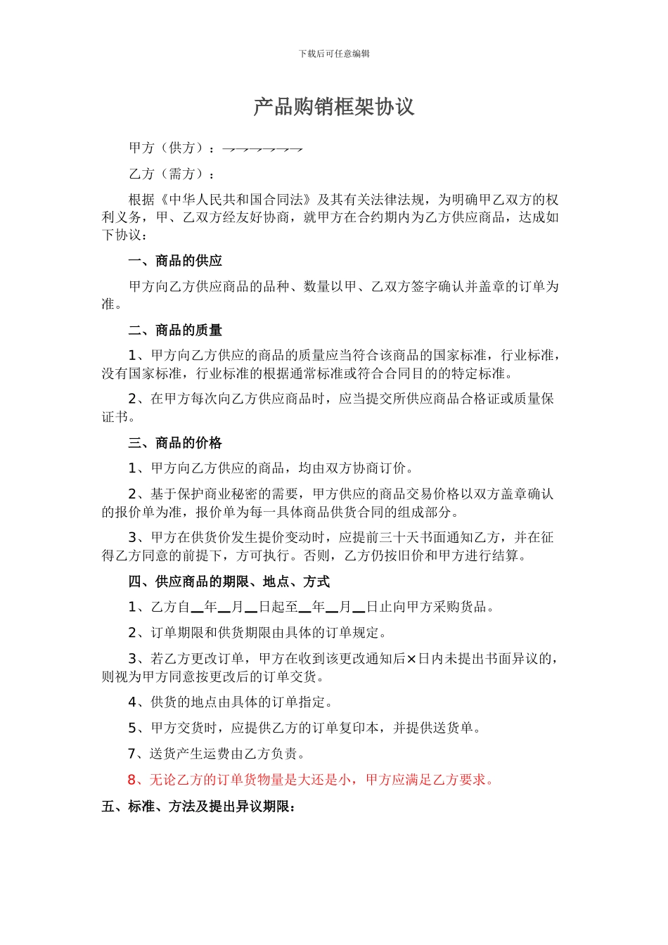 产品购销框架协议_第1页