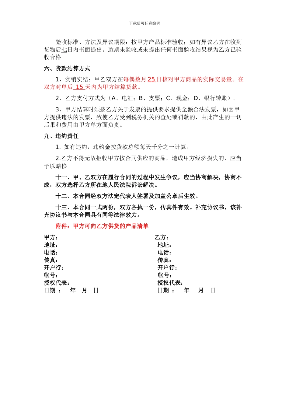 产品购销框架协议_第2页