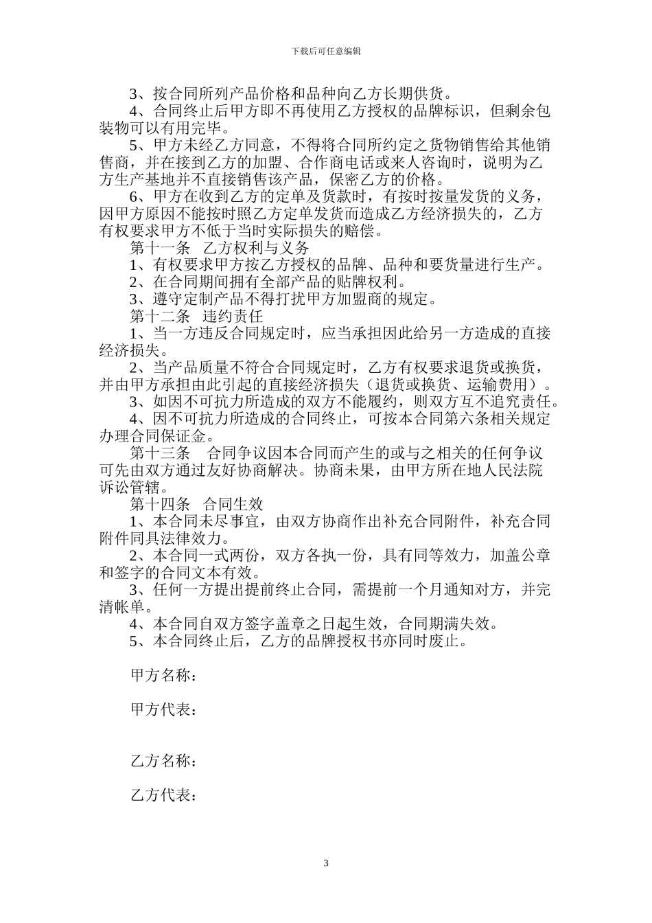 产品贴牌销售合同_第3页