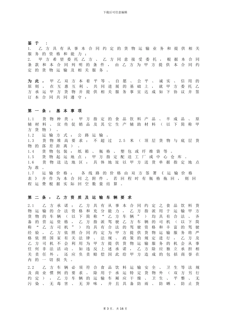 产品运输合同-样本_第3页