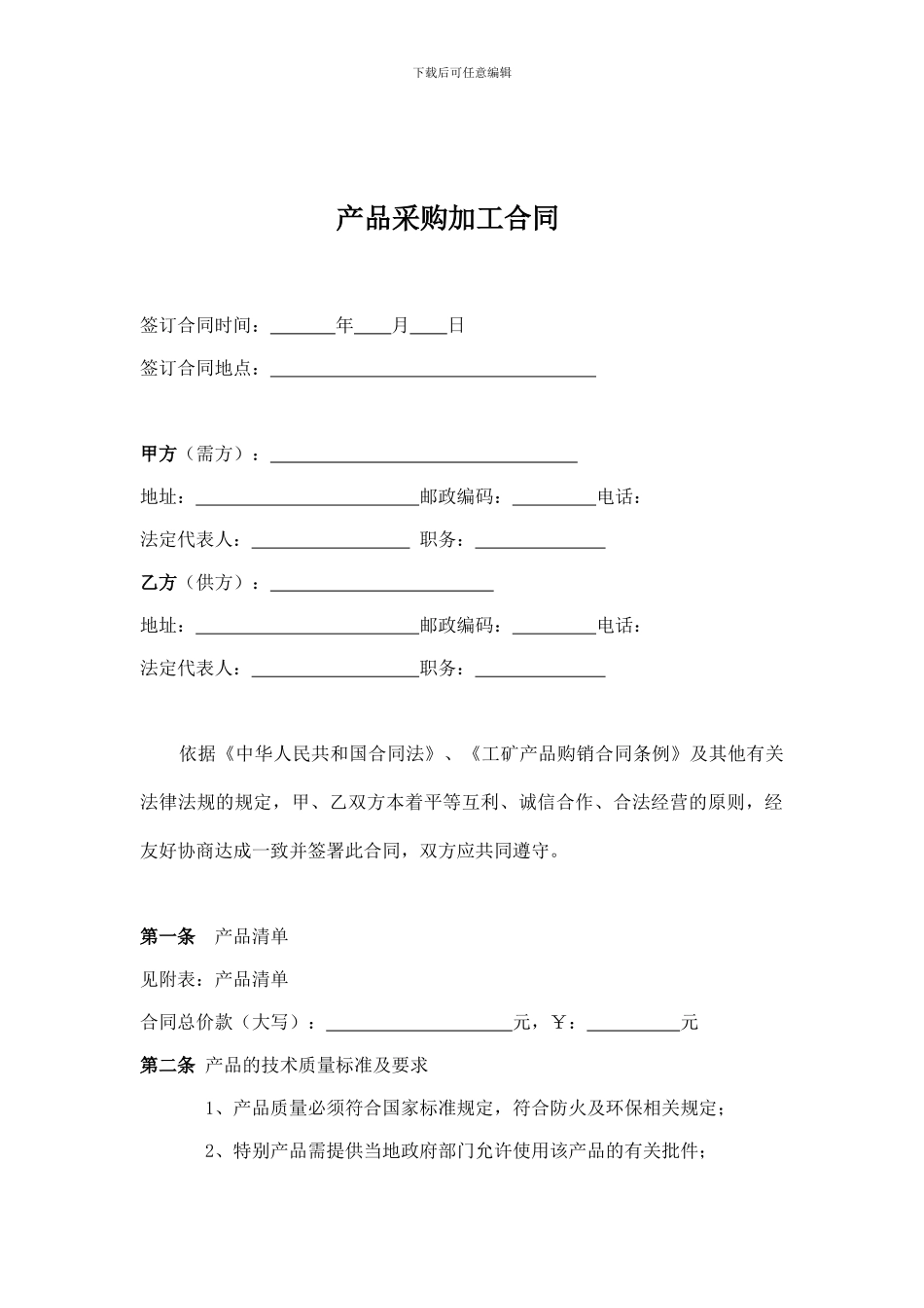 产品采购加工合同应用_第2页
