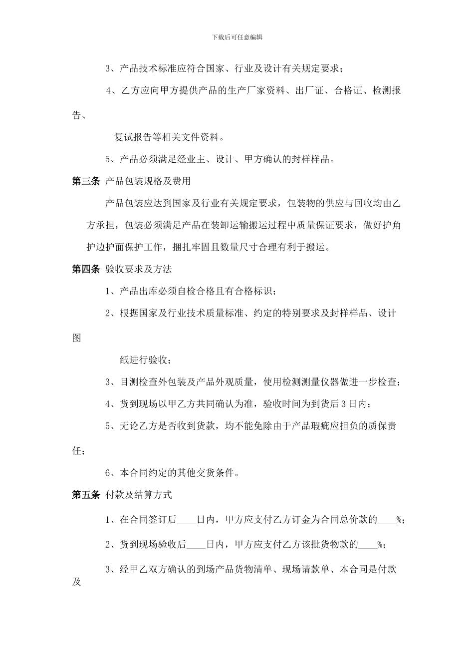 产品采购加工合同应用_第3页