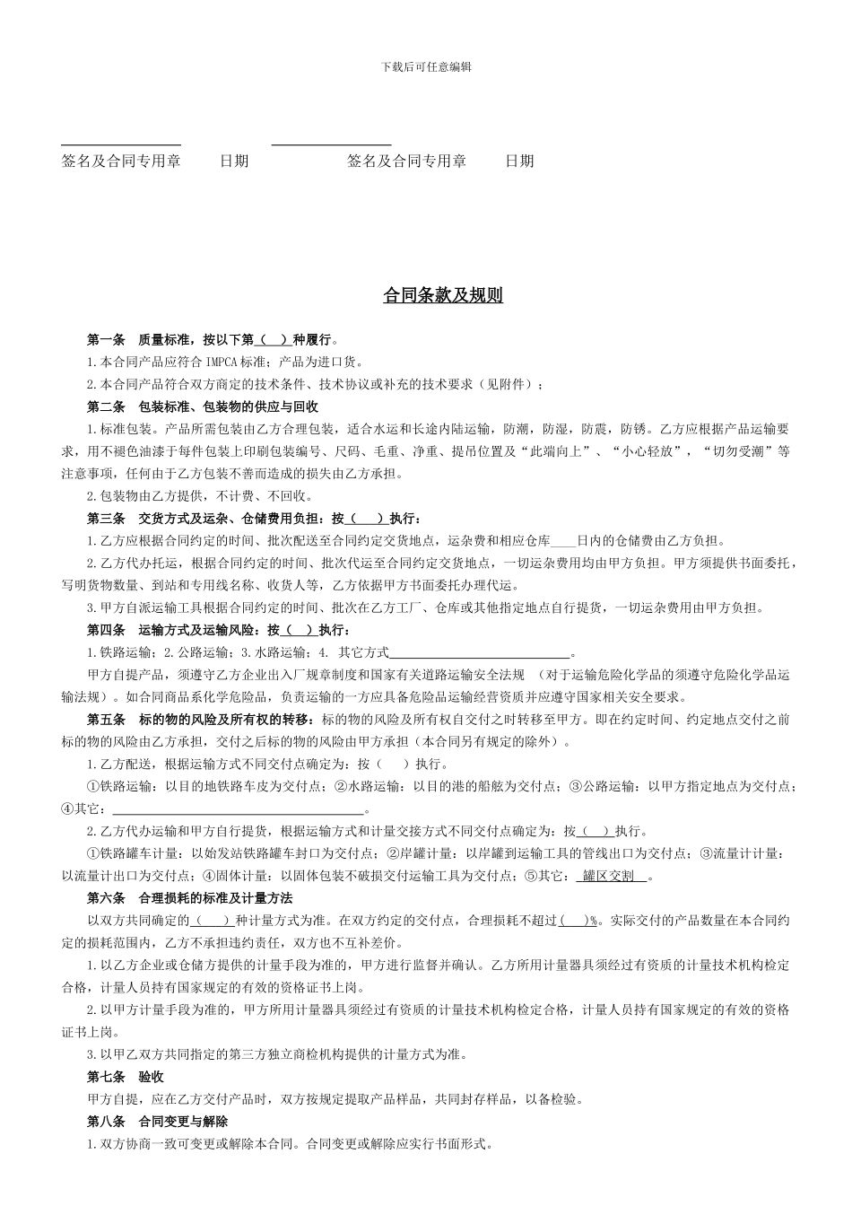 产品采购合同-买卖合同范本_第2页