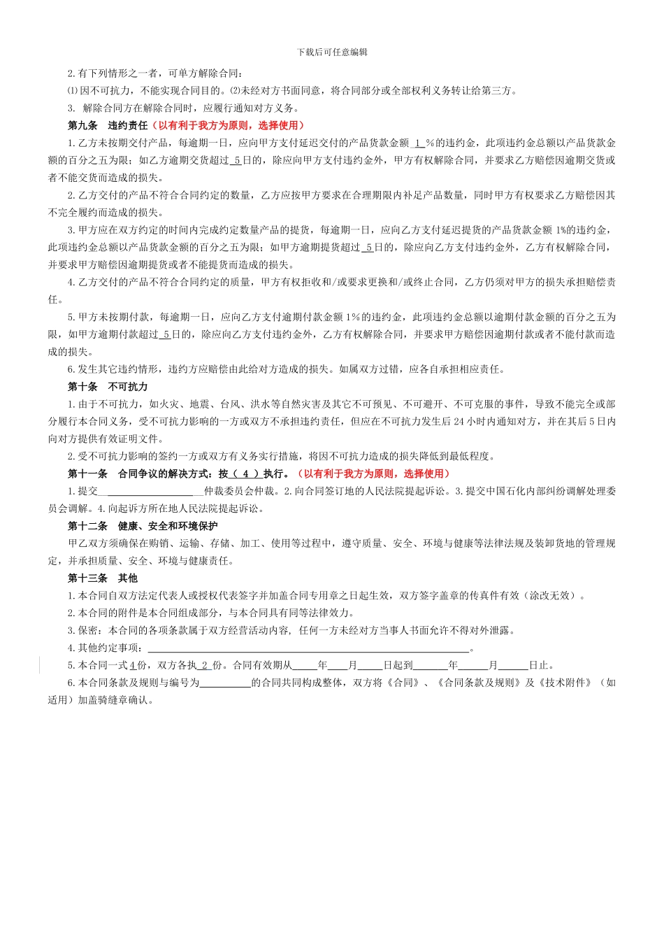 产品采购合同-买卖合同范本_第3页