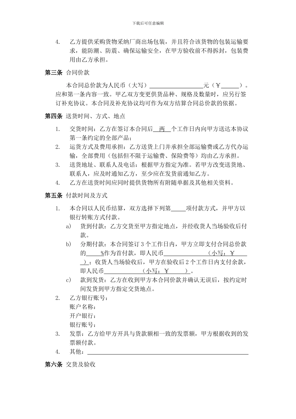 产品采购合同_第2页