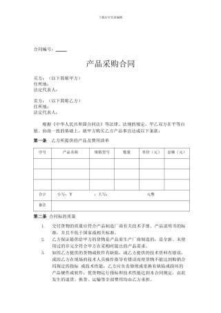 产品采购合同
