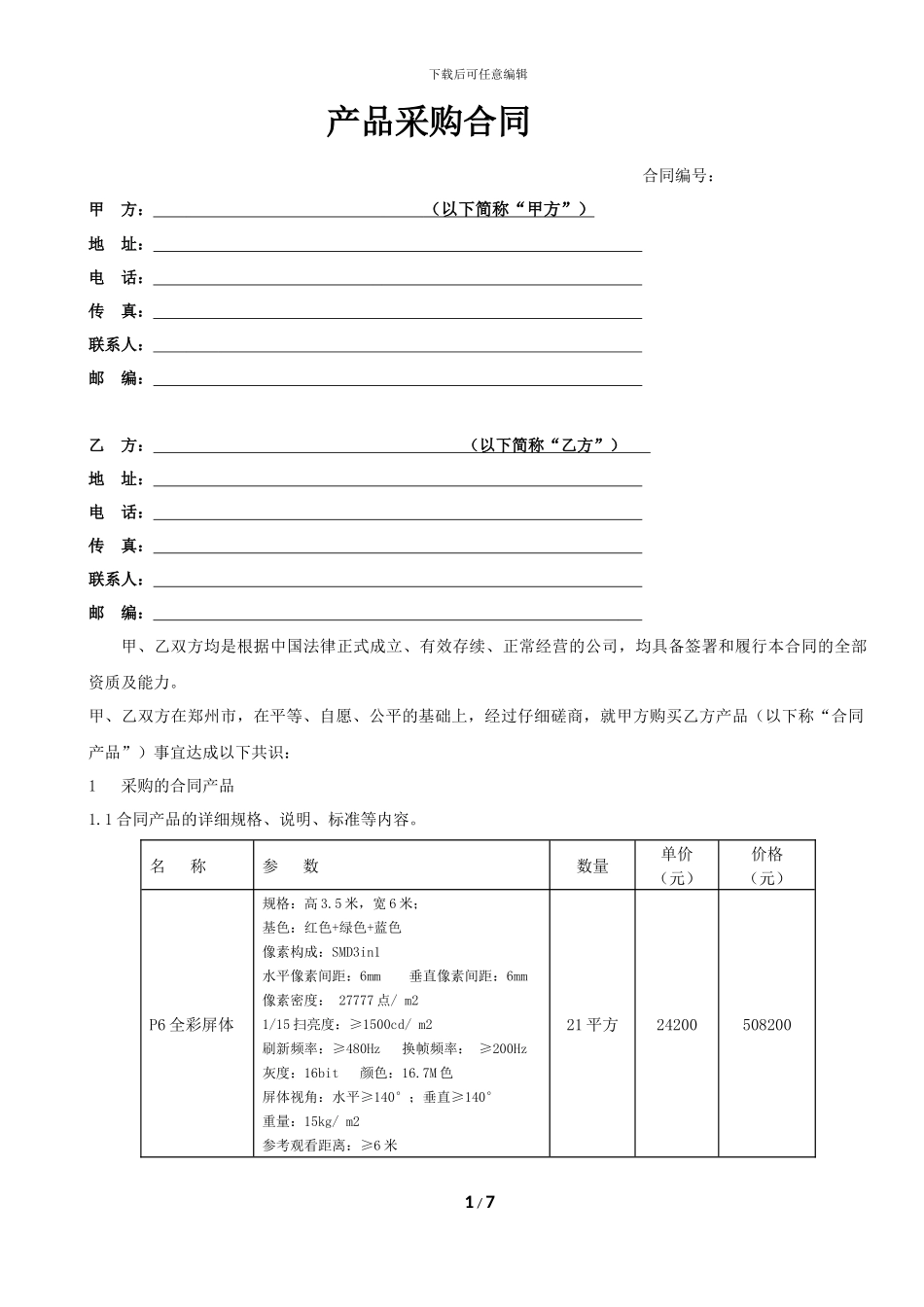 产品采购合同_第1页