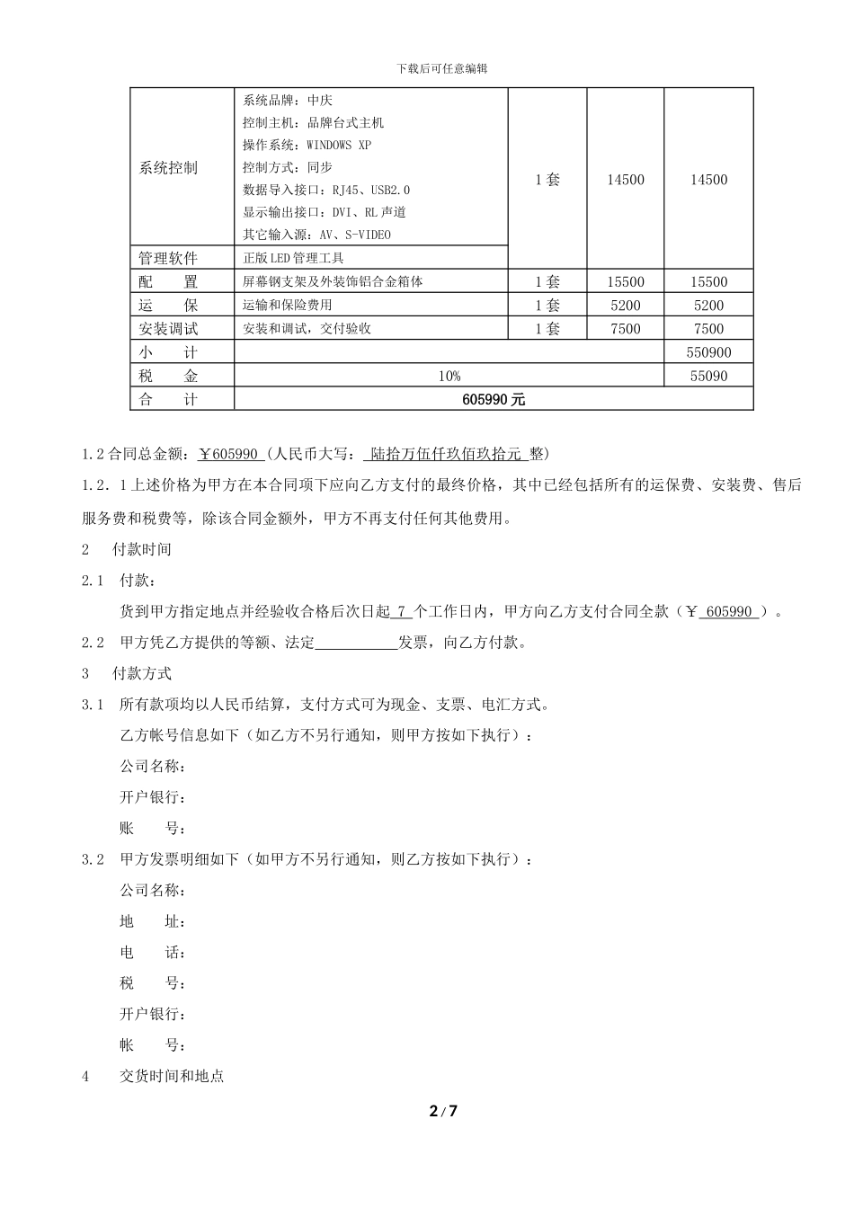 产品采购合同_第2页