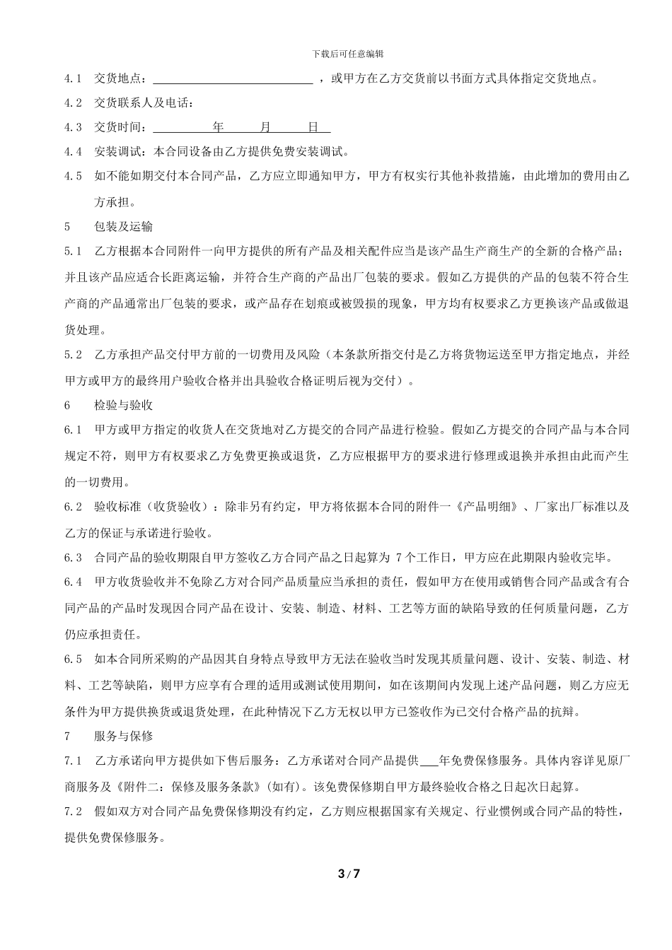 产品采购合同_第3页