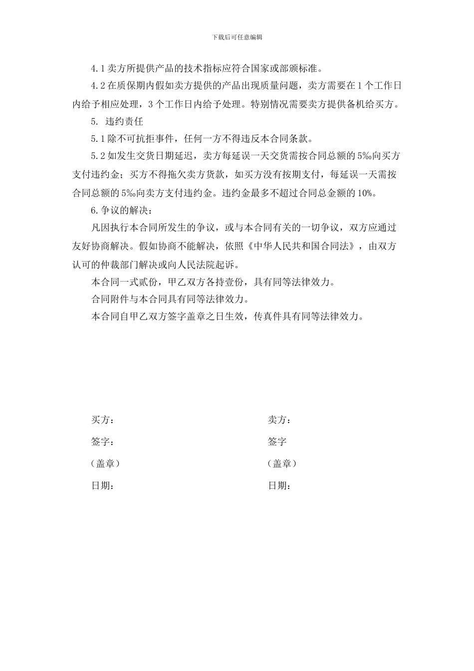 产品采购合同范本_第2页